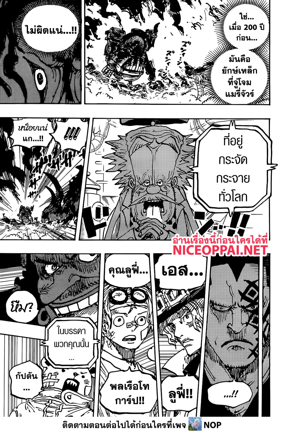 One Piece เธ•เธญเธเธ—เธตเน 1117 (13)