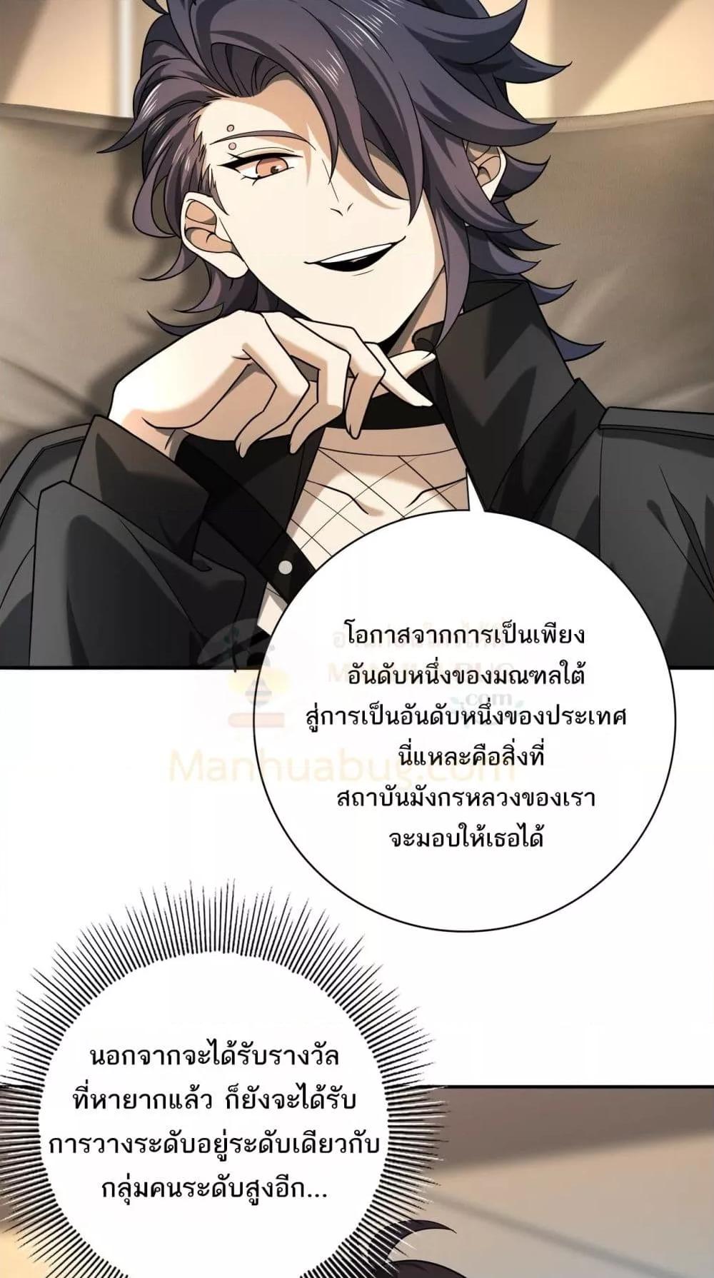 I am Drako Majstor เธ•เธญเธเธ—เธตเน 20 (21)