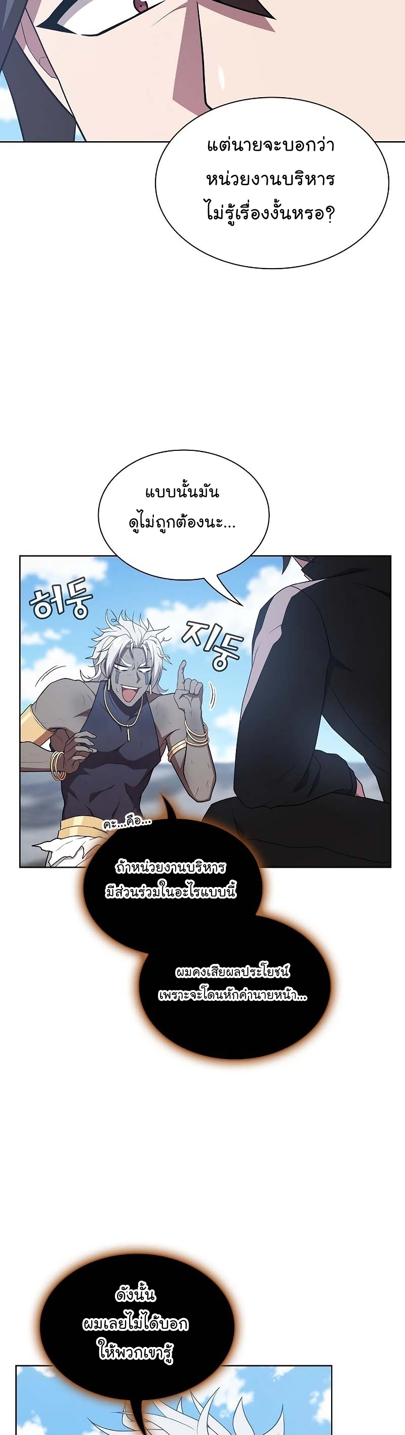 The Tutorial Towel Manga Manhwa Wei 173 (32)