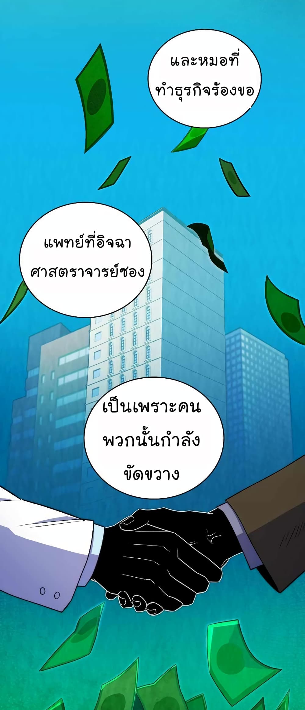 Level Up Doctor เธ•เธญเธเธ—เธตเน 33 (4)