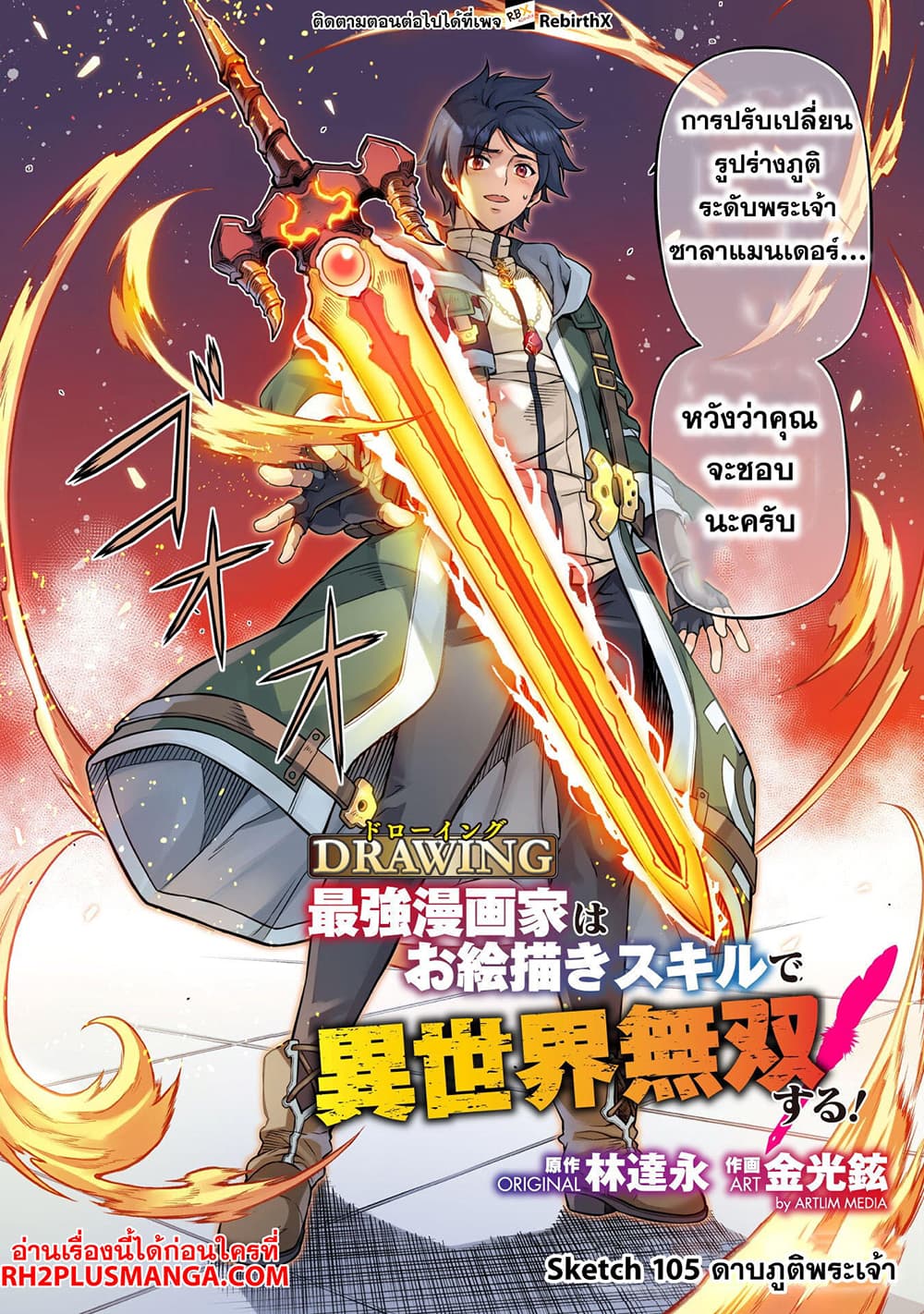 Drawing Saikyou Mangaka Wa Oekaki Skill De Isekai Musou Suru 105 02