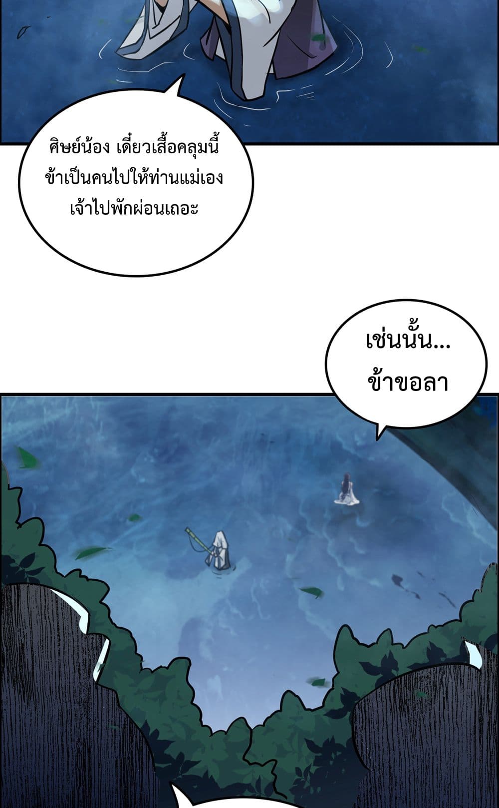 Immortal Cultivation is Just Like This เธ•เธญเธเธ—เธตเน 21 (32)