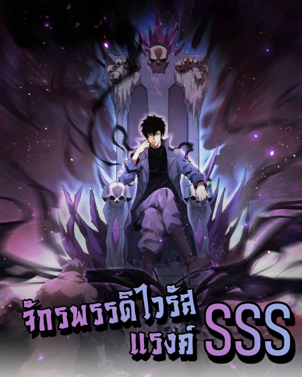 Doomsday for all Me! Virus Monarch ตอนที่ 15 (1)