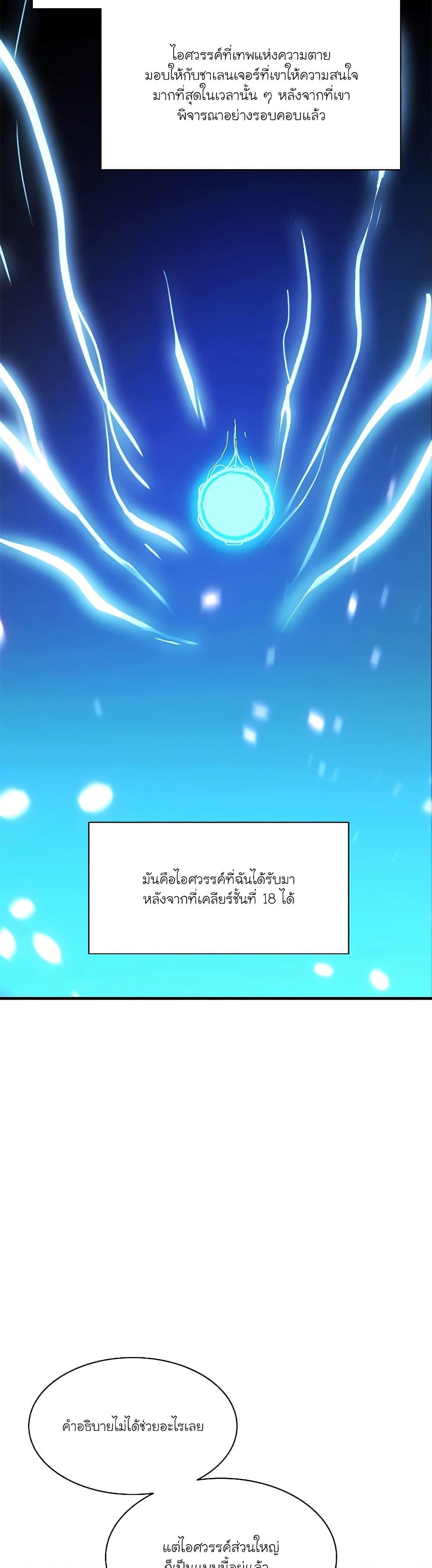 The Tutorial is Too Hard เธ•เธญเธเธ—เธตเน 139 (32)