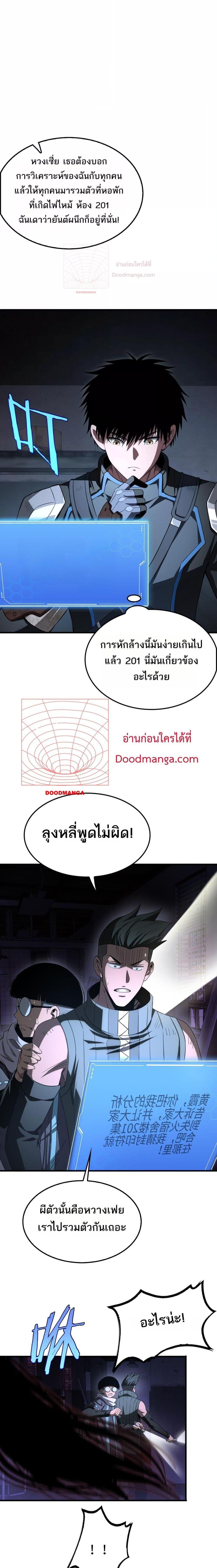 Doomsday Sword God เธ•เธญเธเธ—เธตเน 15 (12)