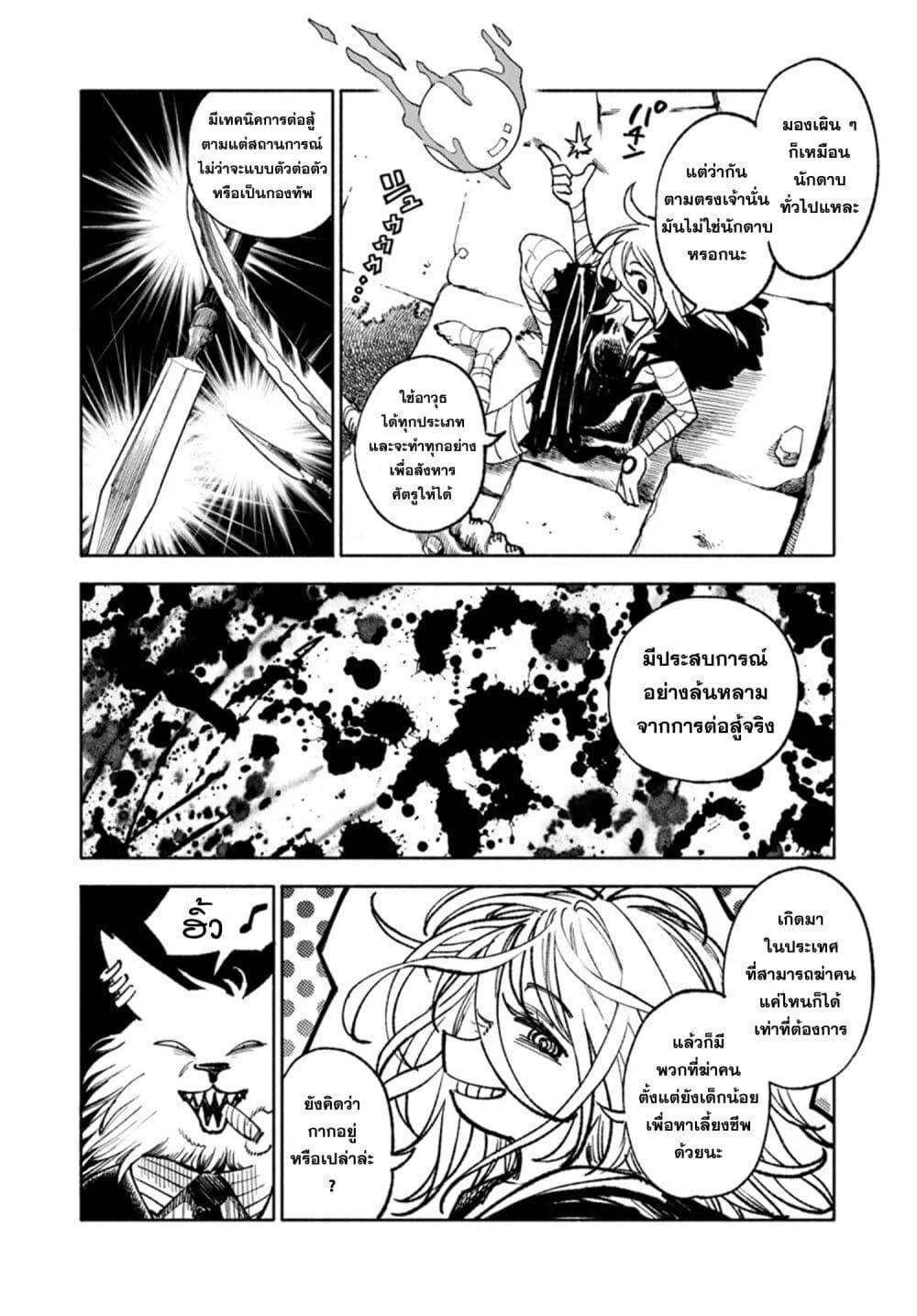 Samurai in Another World 23 05