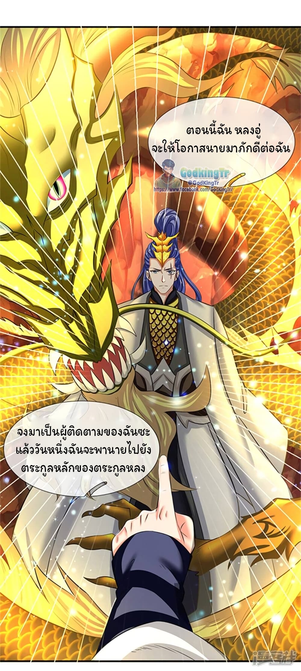 Eternal god King เธ•เธญเธเธ—เธตเน 154 (7)