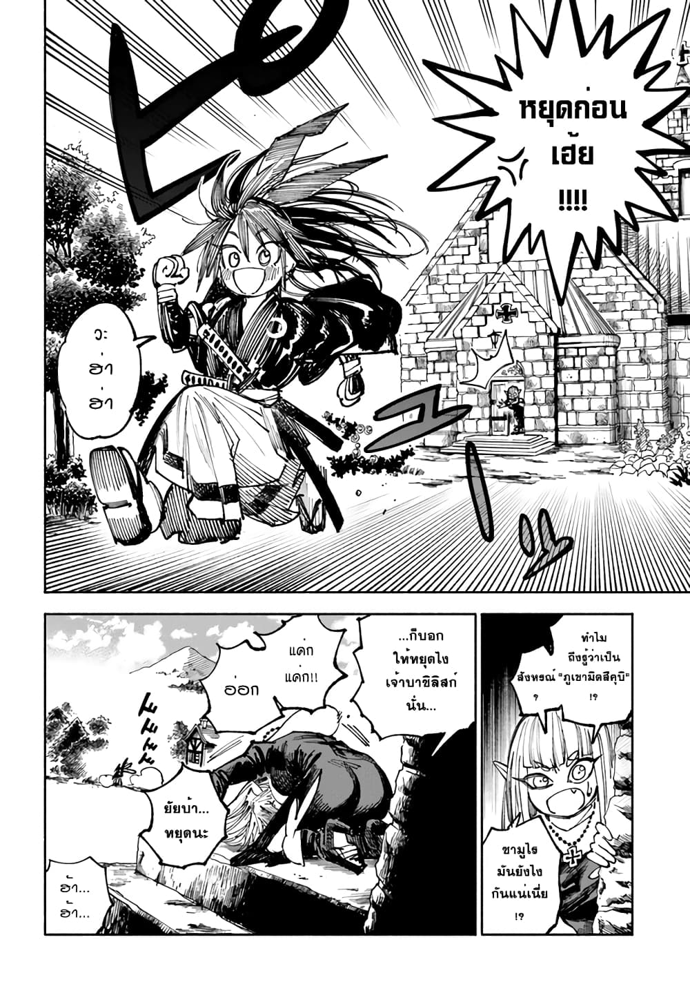 Samurai in Another World 4 (37)