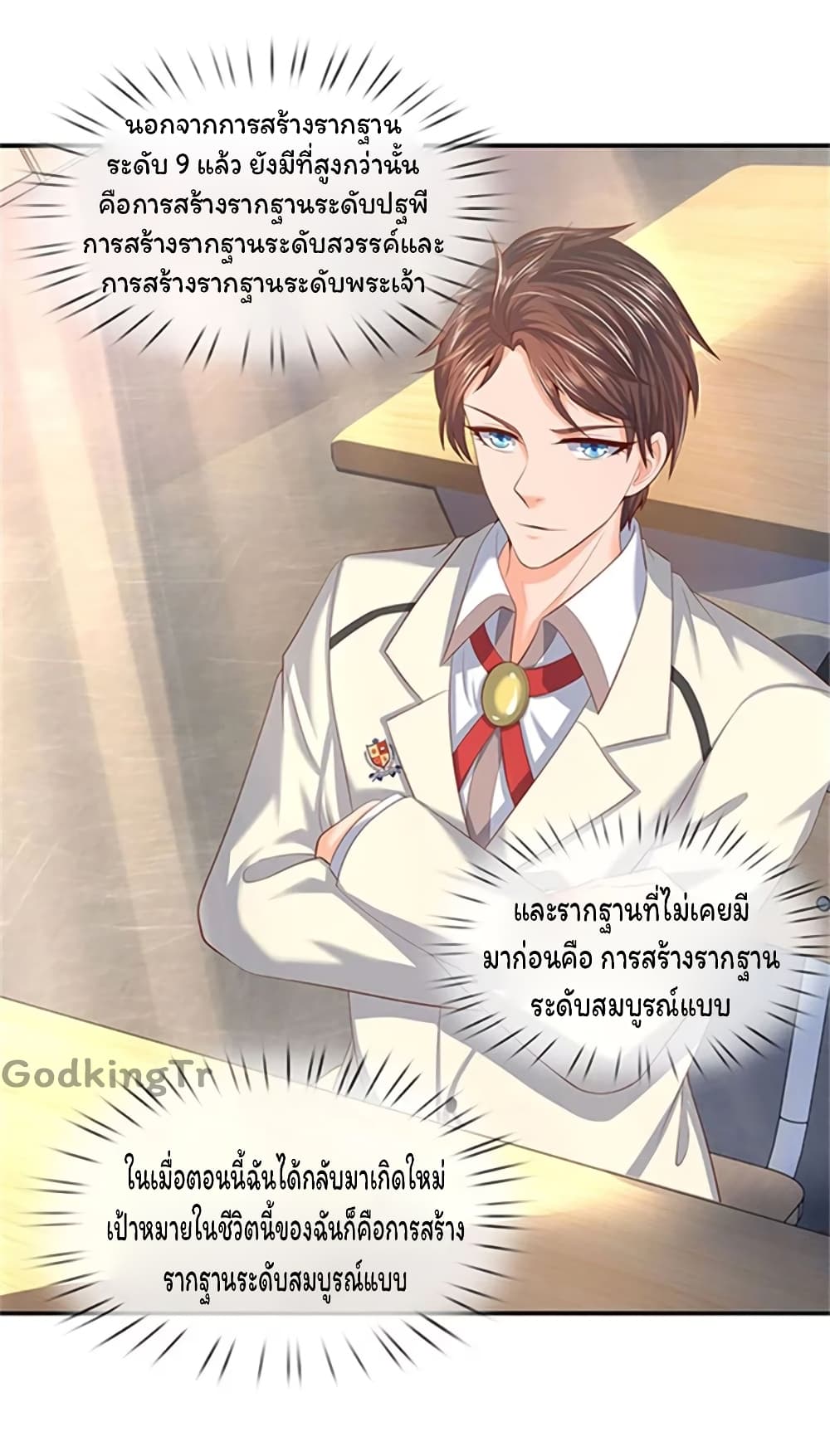 Eternal god King เธ•เธญเธเธ—เธตเน 64 (2)