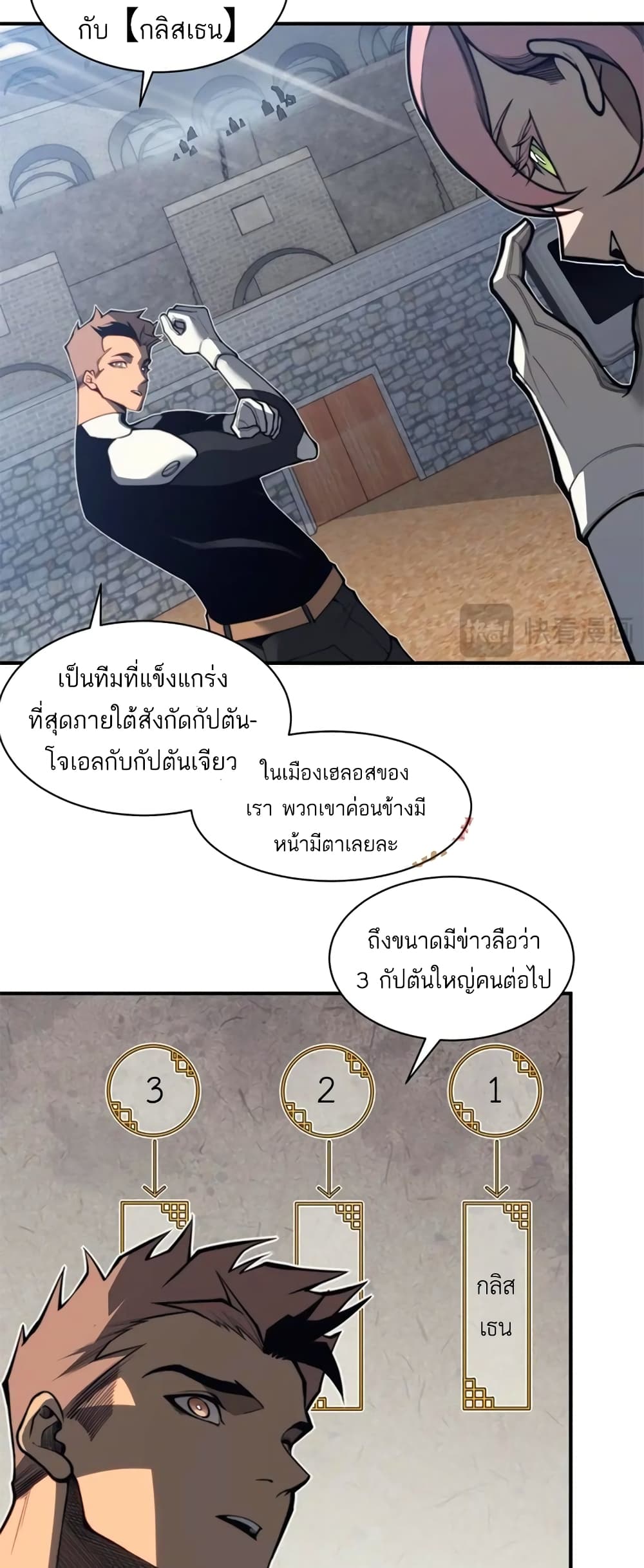 Demonic Evolution เธ•เธญเธเธ—เธตเน 24 (16)