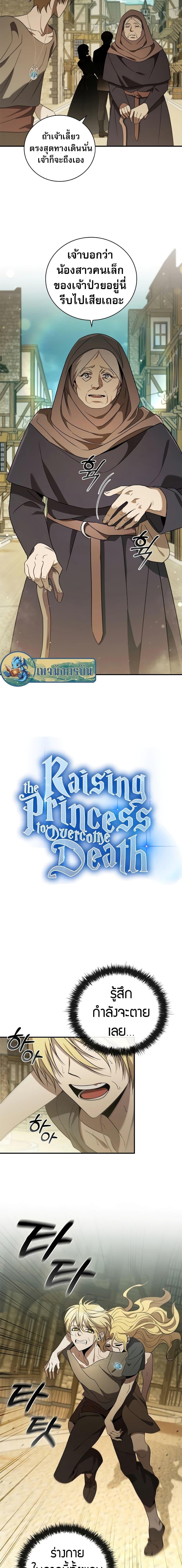 Raising the Princess to Overcome Death 7 04