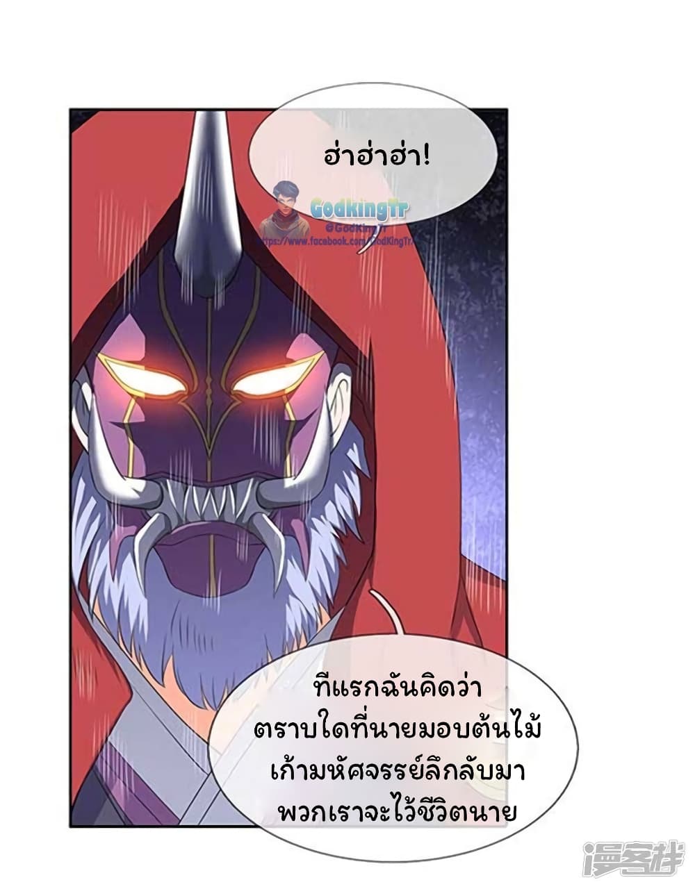 Eternal god King เธ•เธญเธเธ—เธตเน 102 (8)