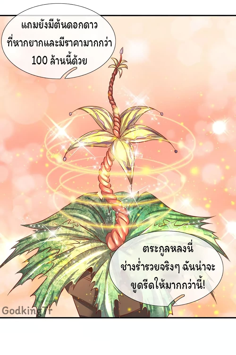 Eternal god King เธ•เธญเธเธ—เธตเน 67 (19)