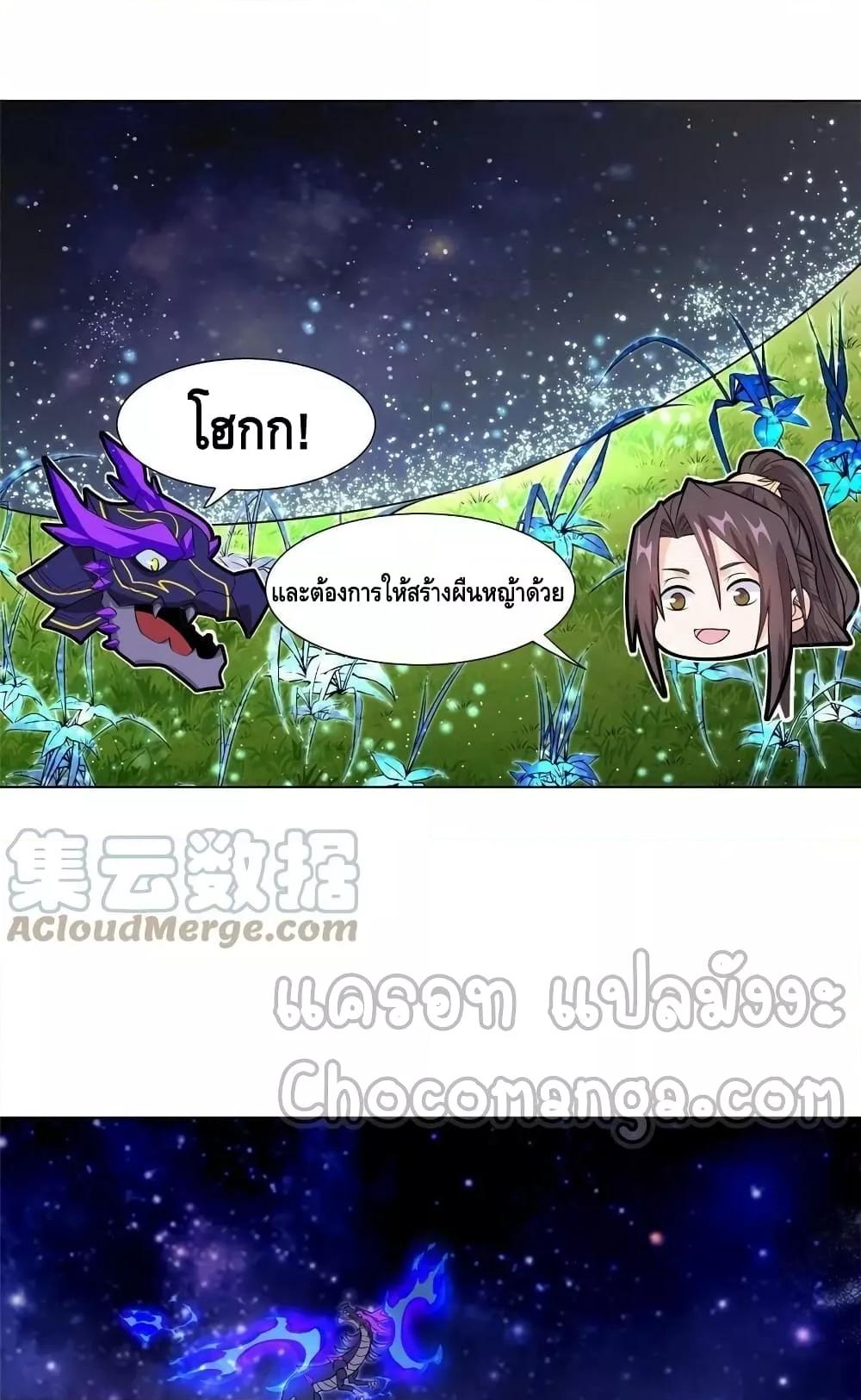 Dragon Shepherd เธ•เธญเธเธ—เธตเน 254 (21)