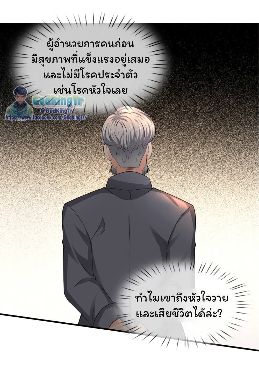 Eternal god King เธ•เธญเธเธ—เธตเน 169 (9)