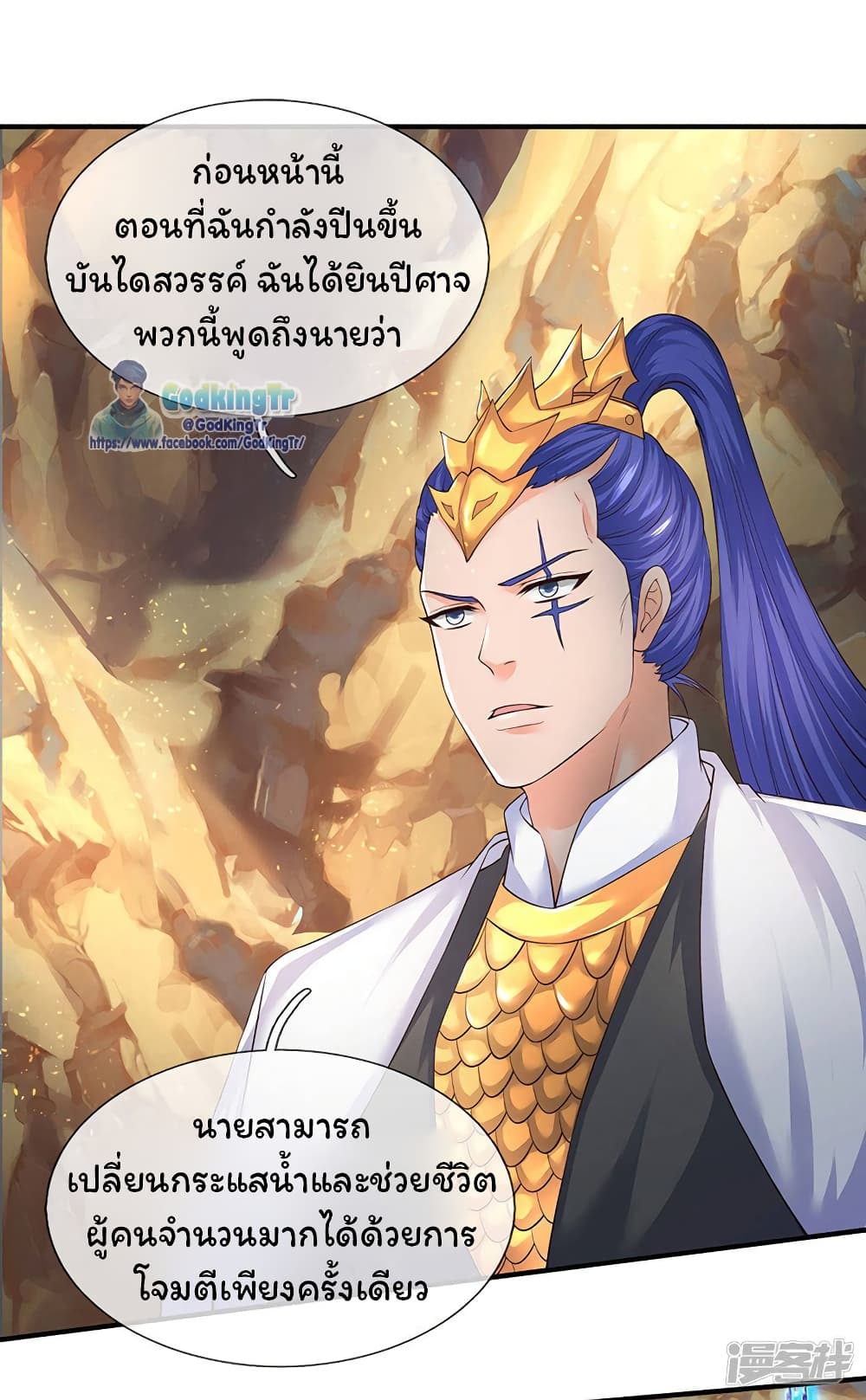 Eternal god King เธ•เธญเธเธ—เธตเน 129 (2)