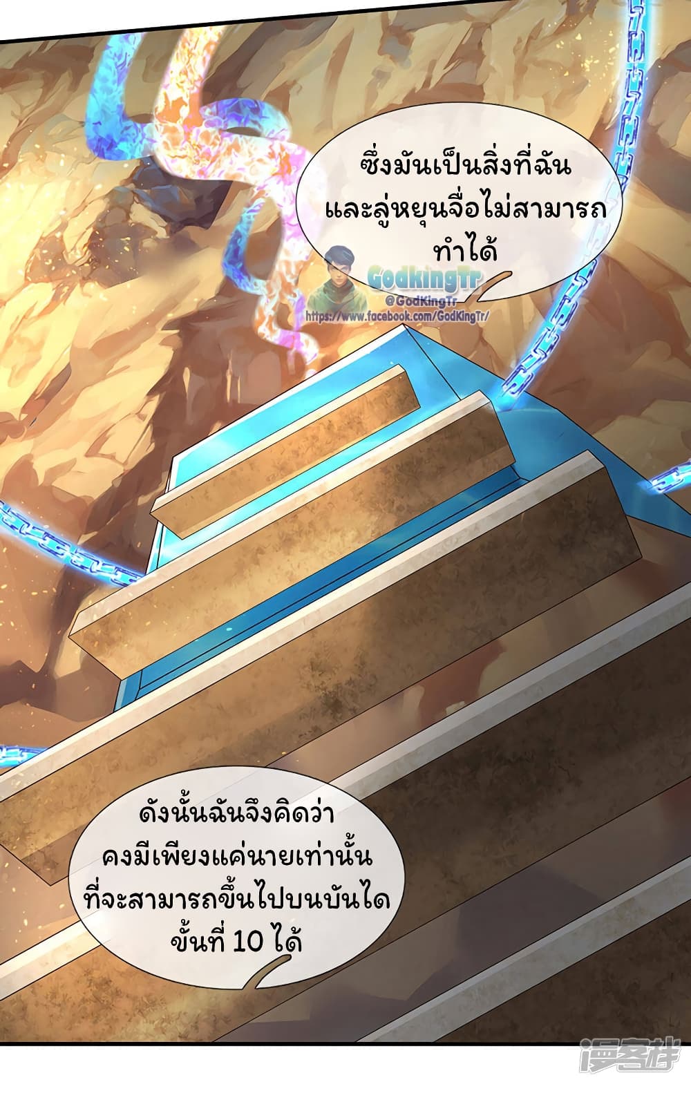 Eternal god King เธ•เธญเธเธ—เธตเน 129 (3)