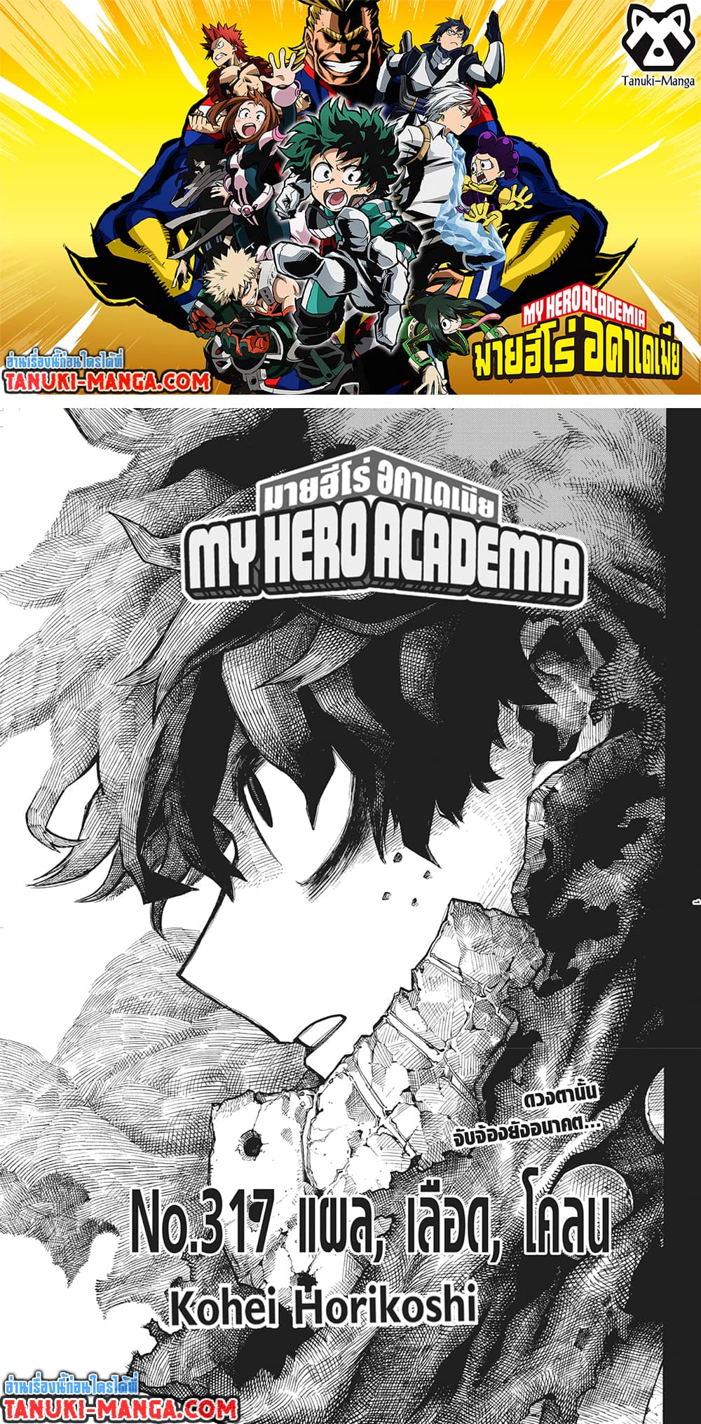 Boku no Hero Academia à¸•à¸­à¸™à¸—à¸µà¹ˆ 317 (1)