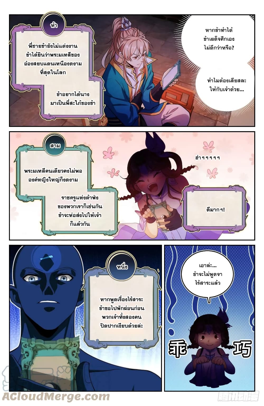 Nightwatcher เธ•เธญเธเธ—เธตเน 146 (11)