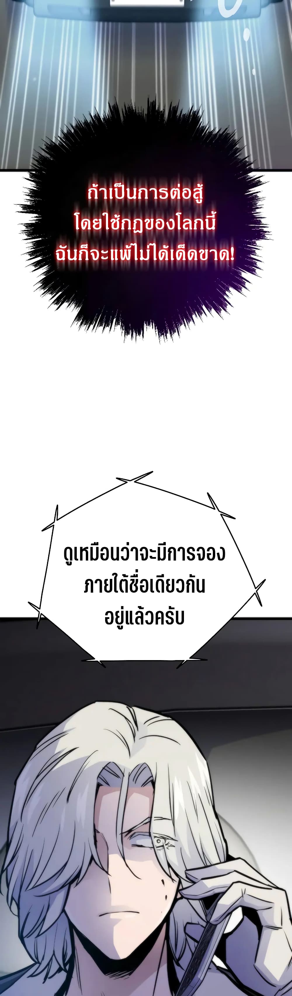 Past Life Returner เธ•เธญเธเธ—เธตเน 48 (16)