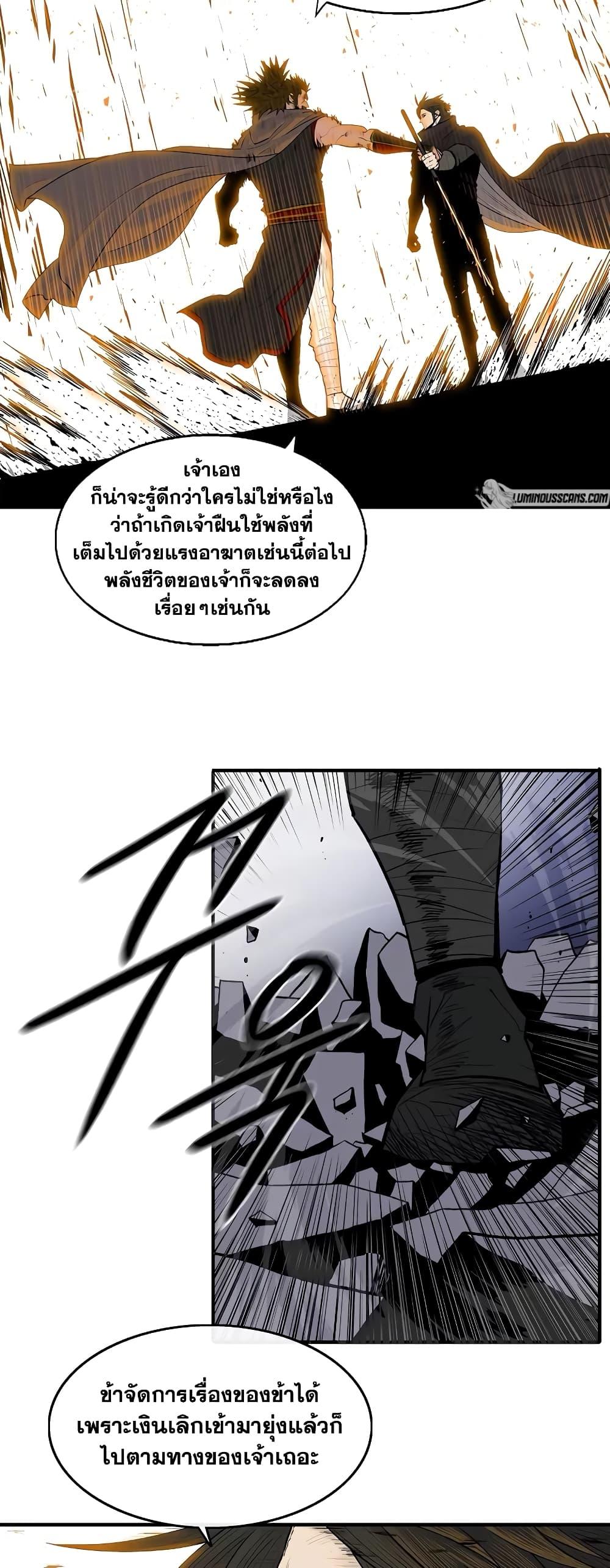 Legend of the Northern Blade เธ•เธญเธเธ—เธตเน 173 (4)