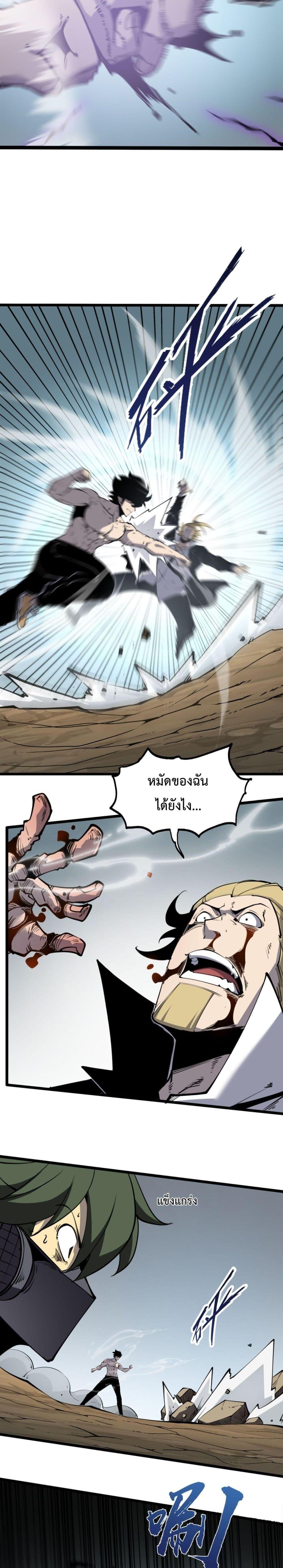 I Became The King by Scavenging เธ•เธญเธเธ—เธตเน 19 (13)