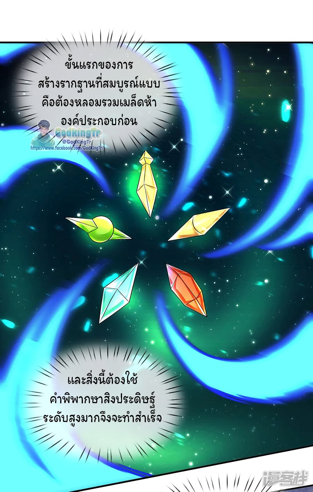 Eternal god King เธ•เธญเธเธ—เธตเน 147 (9)