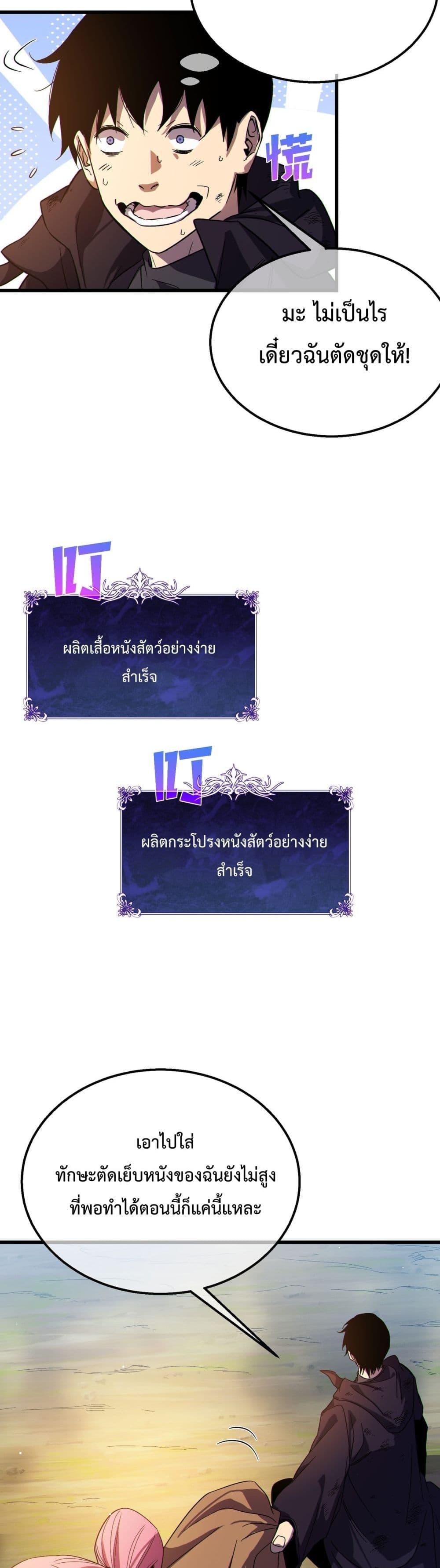 My Passive Skills Are Invincible เธ•เธญเธเธ—เธตเน 30 (9)