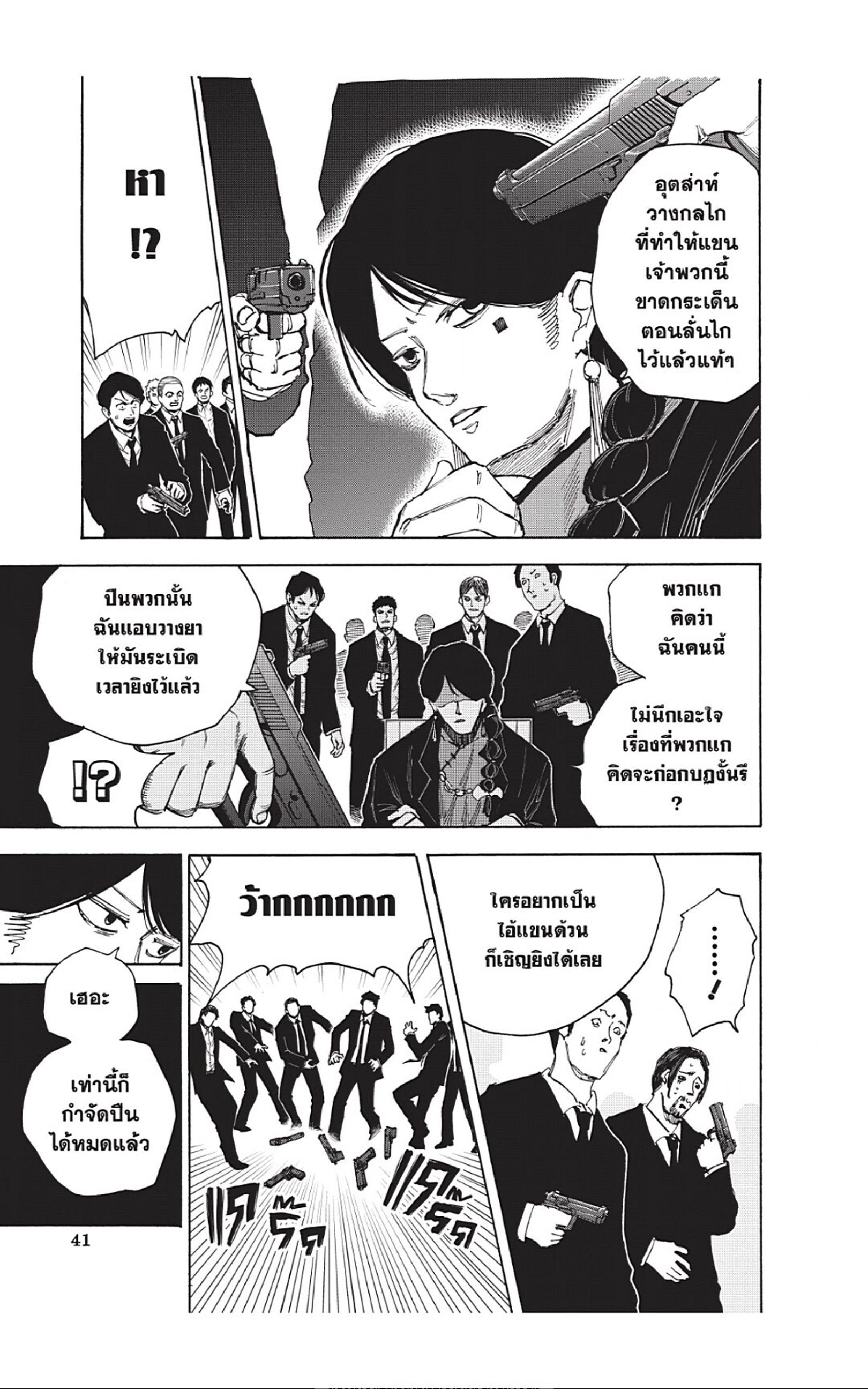 Sakamoto Days 36 (15)