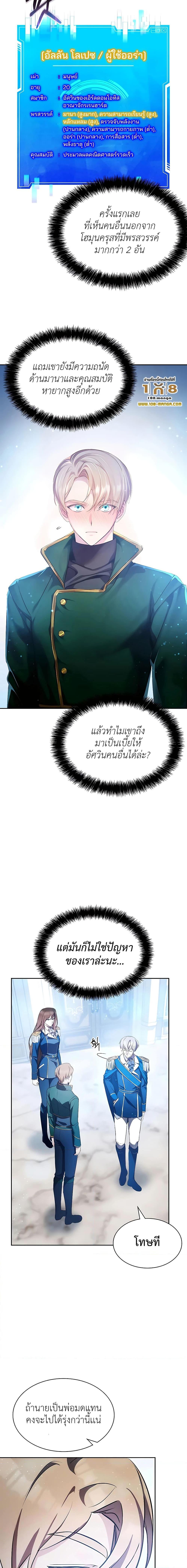 My Lucky Encounter From the Game Turned เธ•เธญเธเธ—เธตเน 6 (23)