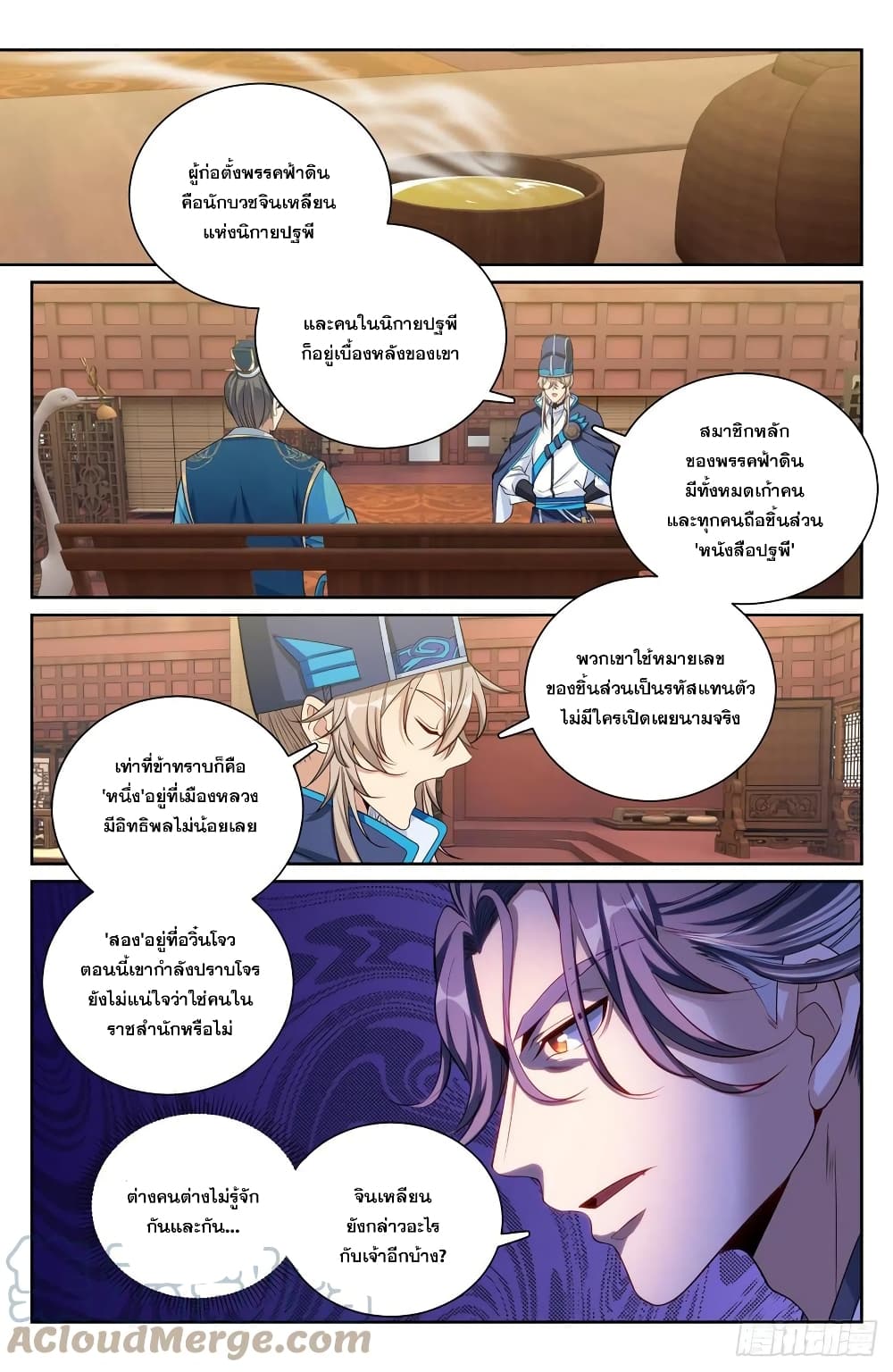 Nightwatcher เธ•เธญเธเธ—เธตเน 105 (3)