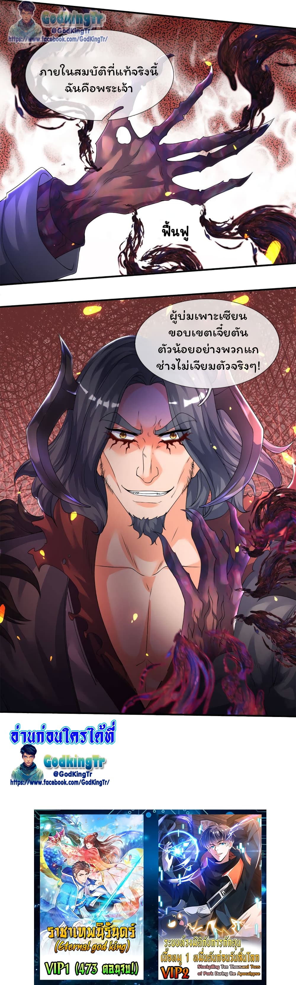 Eternal god King เธ•เธญเธเธ—เธตเน 243 (25)