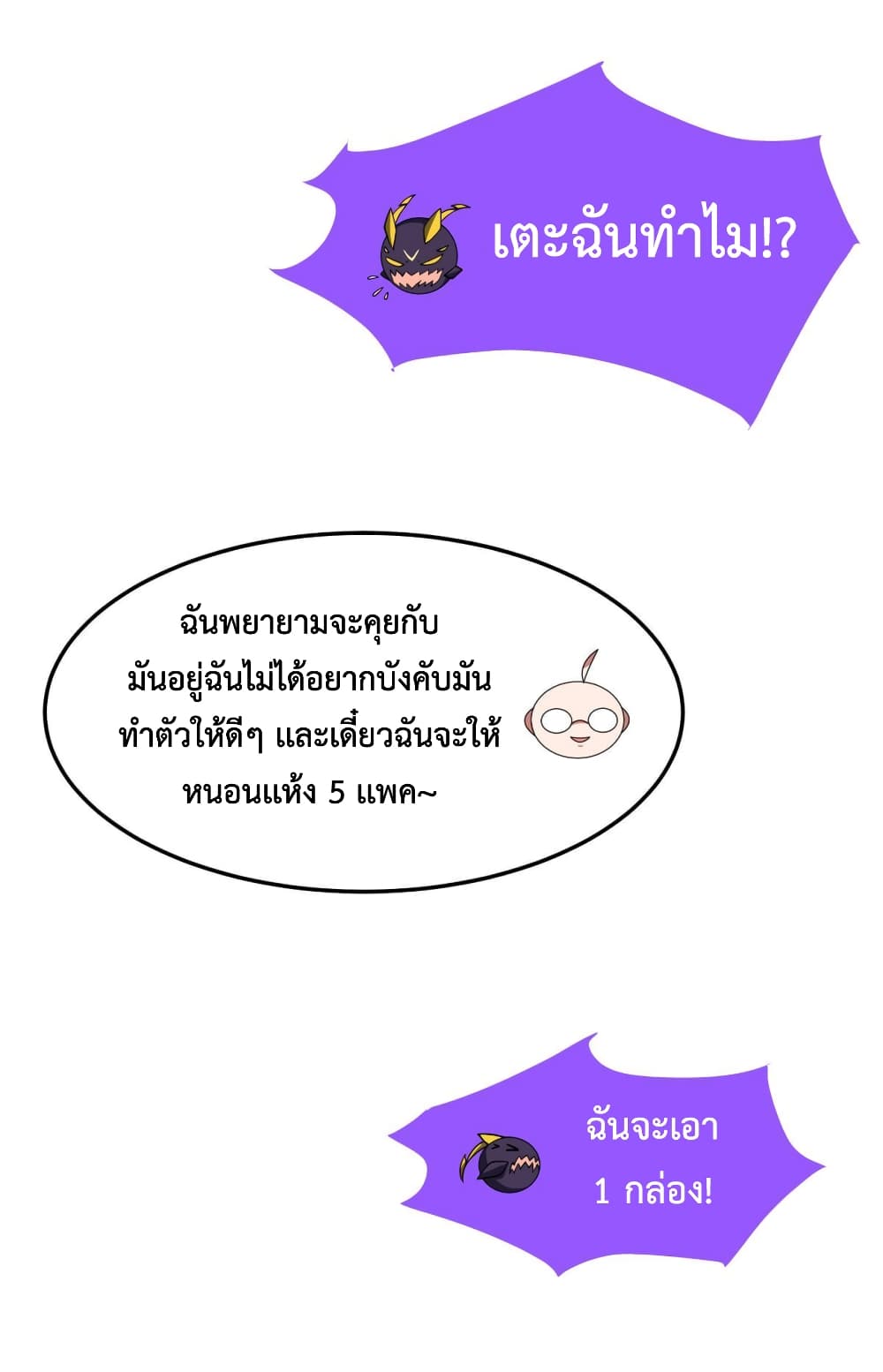 Monster Pet Evolution เธ•เธญเธเธ—เธตเน 145 (6)