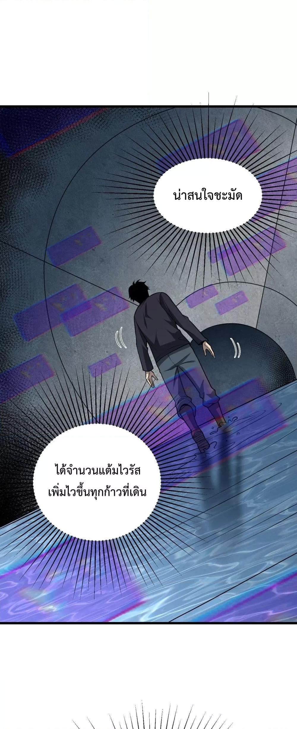 Doomsday for all Me! Virus Monarch เธ•เธญเธเธ—เธตเน 17 (46)