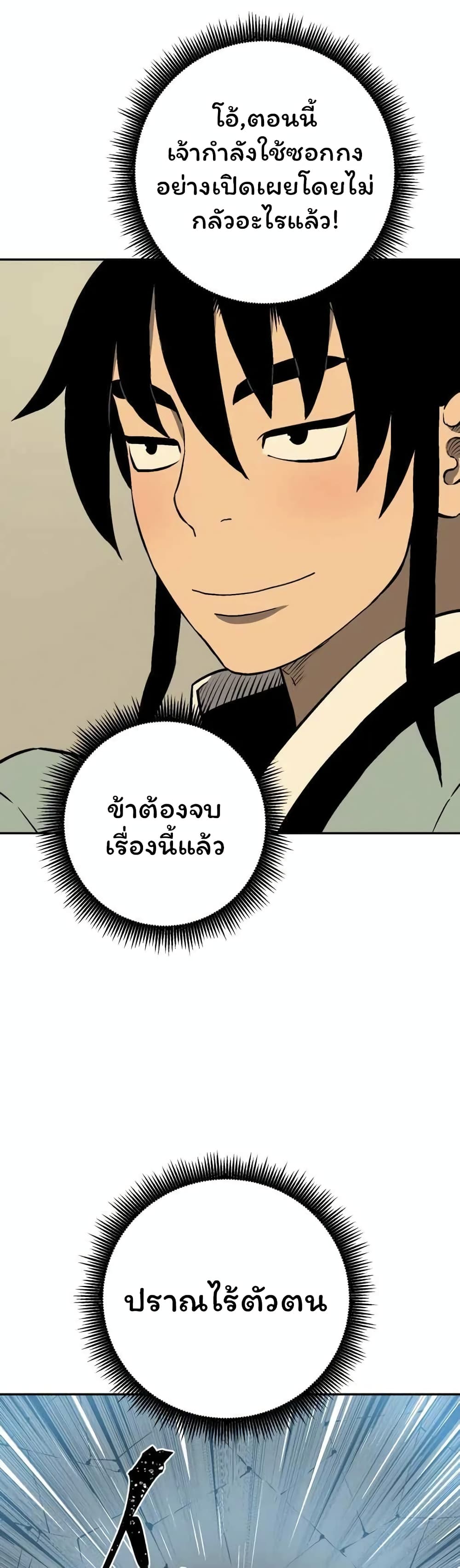 Tales of A Shinning Sword เธ•เธญเธเธ—เธตเน 35 (12)