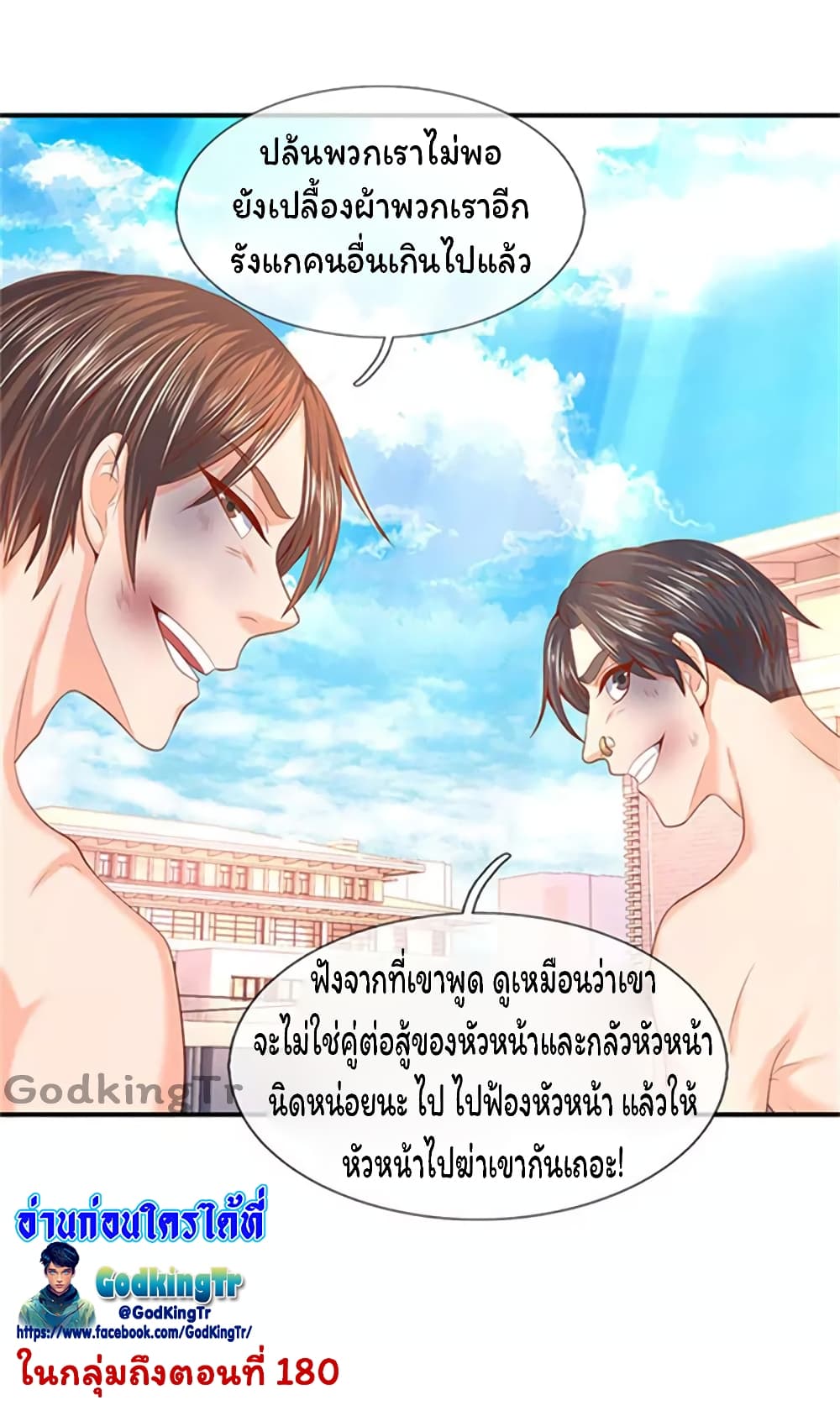 Eternal god King เธ•เธญเธเธ—เธตเน 69 (25)