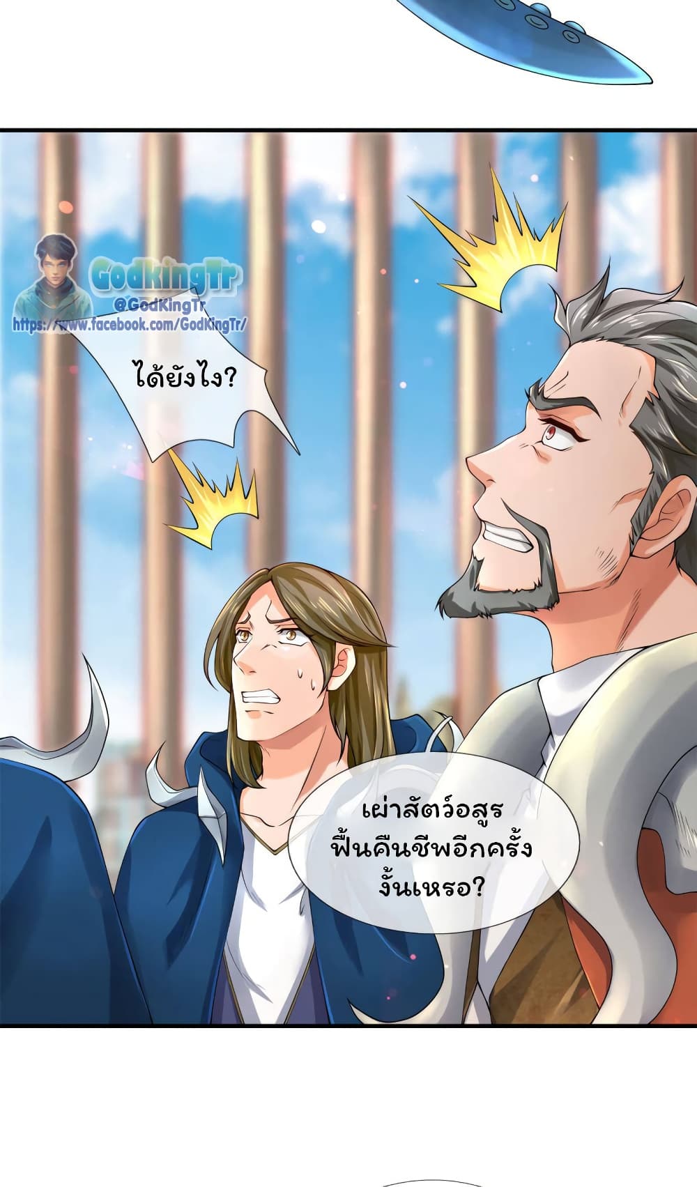 Eternal god King เธ•เธญเธเธ—เธตเน 238 (11)