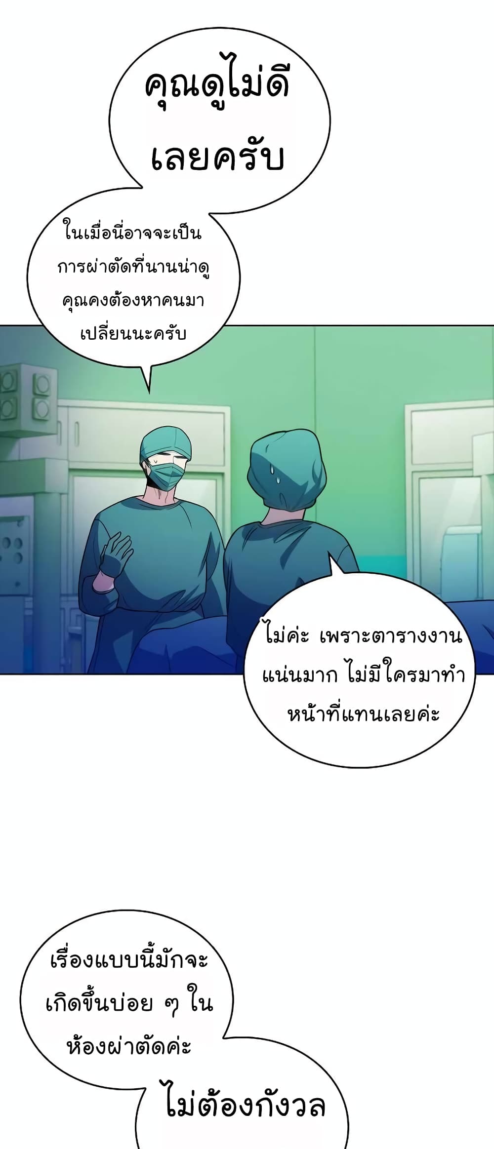 Level Up Doctor เธ•เธญเธเธ—เธตเน 33 (48)