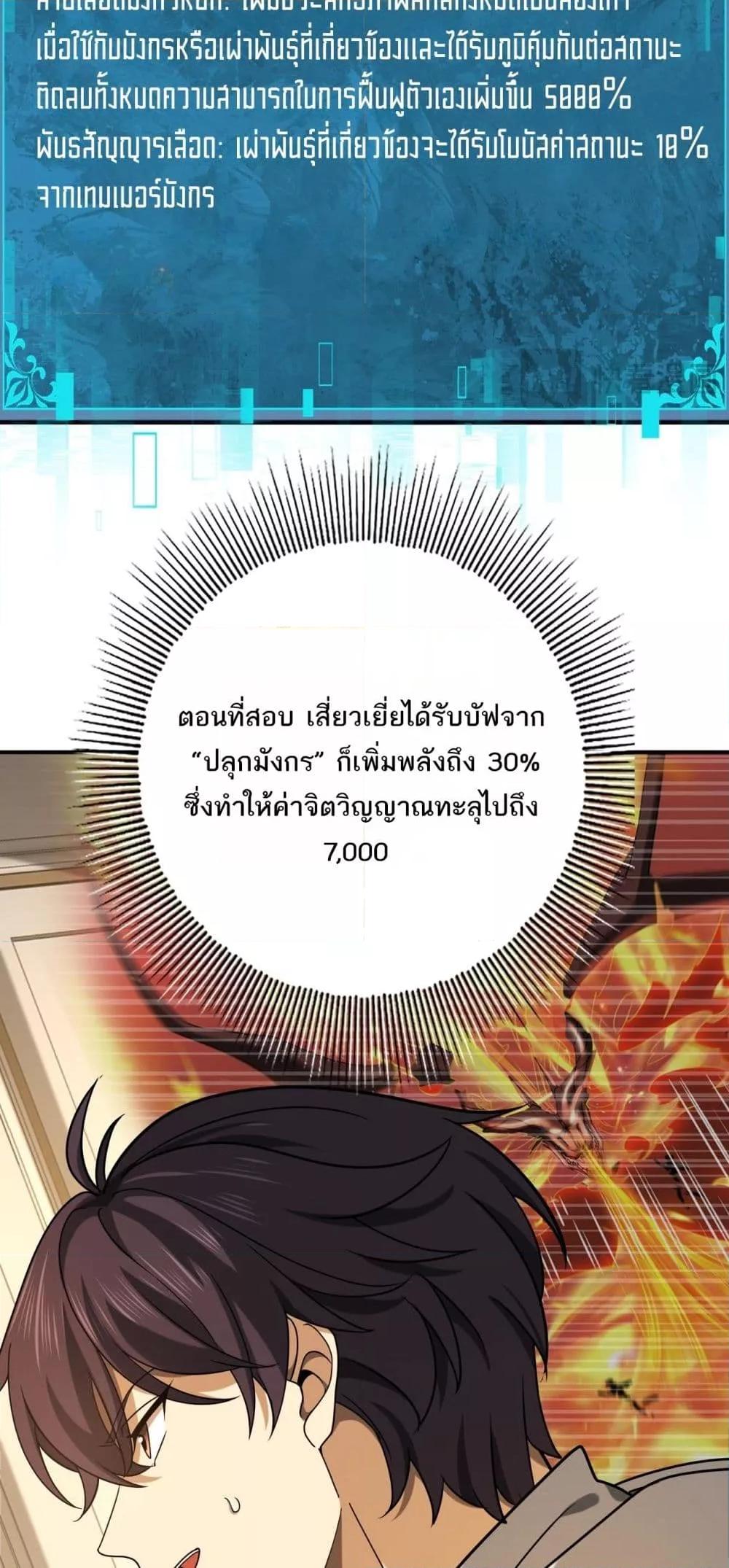 I am Drako Majstor เธ•เธญเธเธ—เธตเน 21 (44)