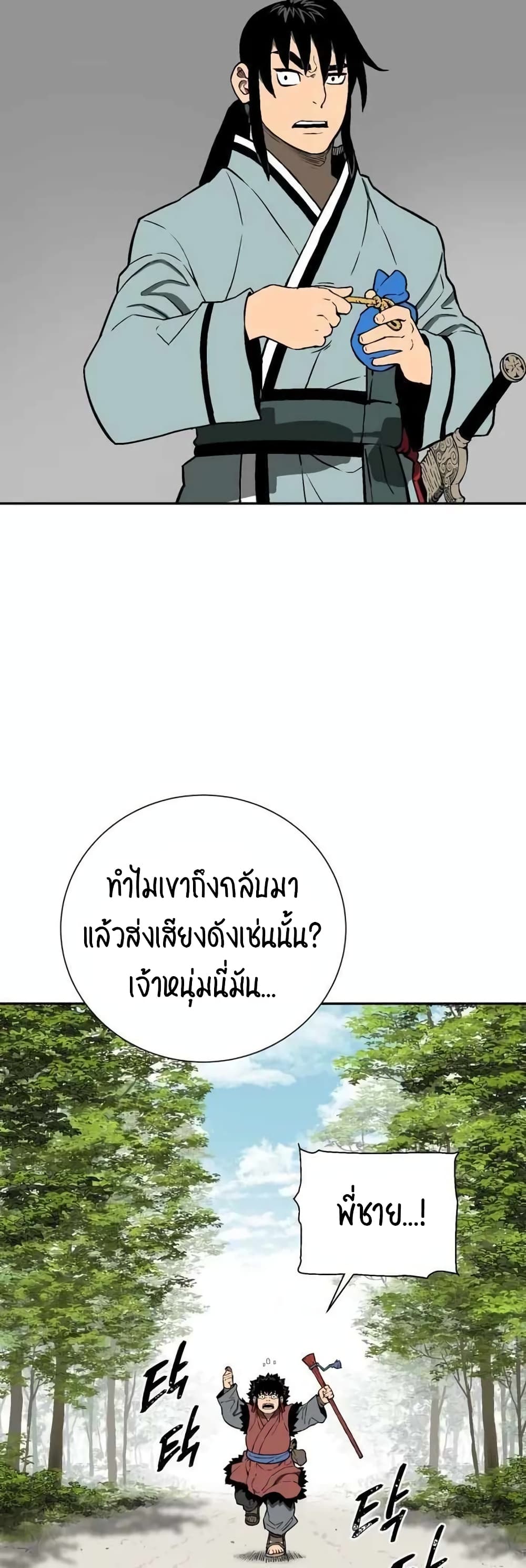 Tales of A Shinning Sword เธ•เธญเธเธ—เธตเน 20 (47)