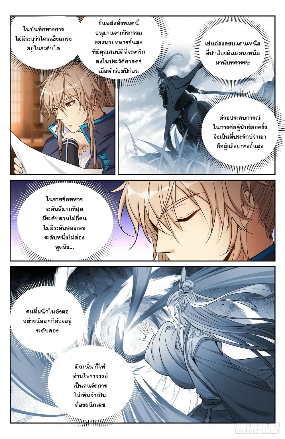 Nightwatcher เธ•เธญเธเธ—เธตเน 149 (10)