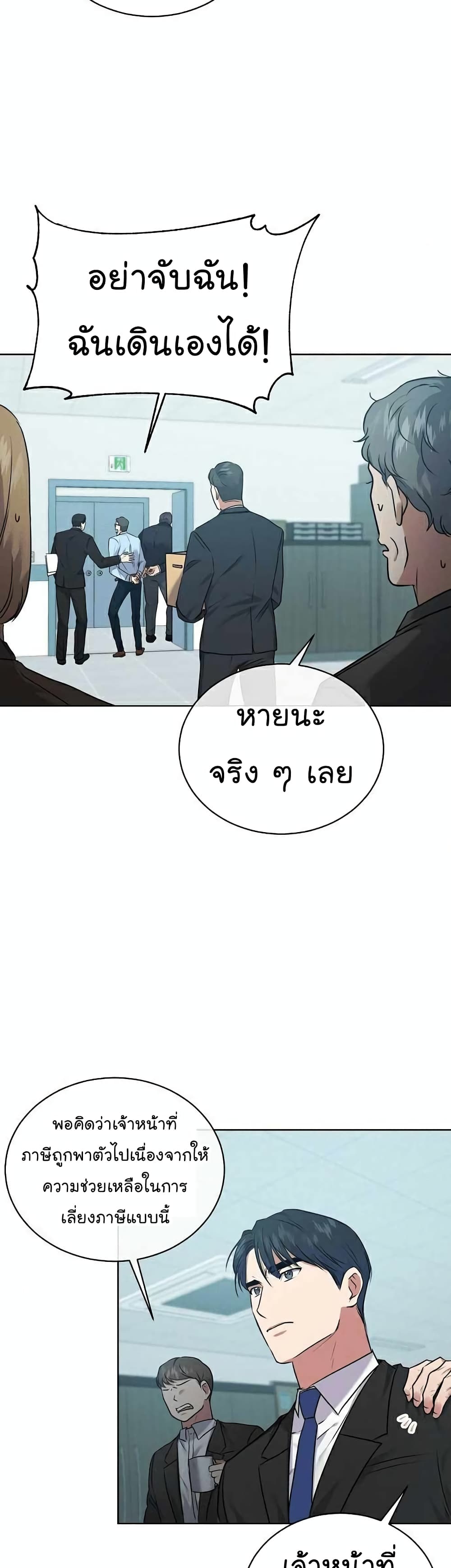 National Tax Service Thug ตอนที่ 7 (20)