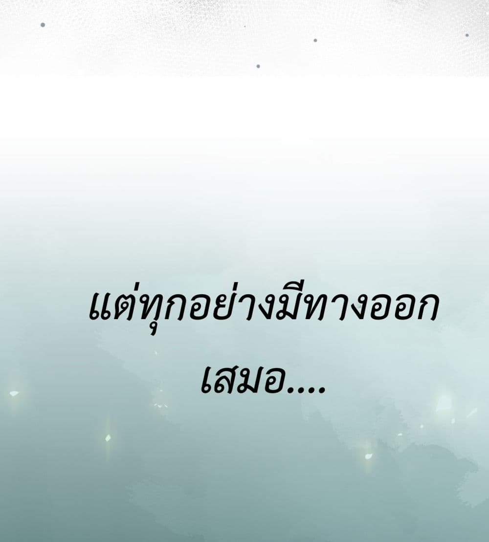 Stepping on the Scumbag to Be the Master of Gods ตอนที่ 0 (6)