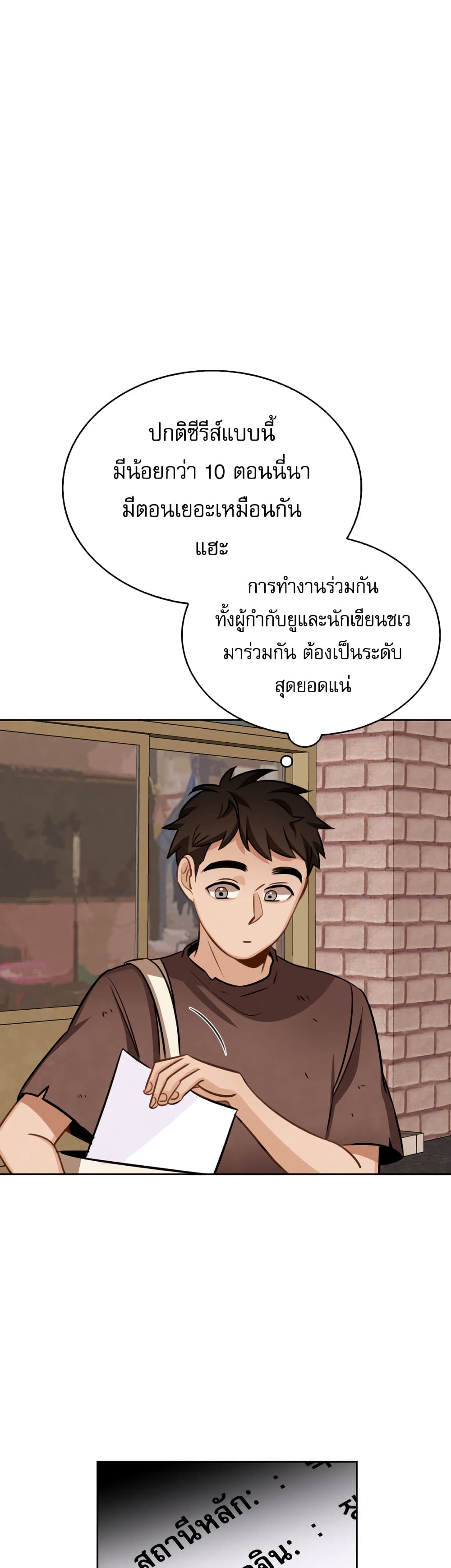 Be the Actor เธ•เธญเธเธ—เธตเน 8 (17)