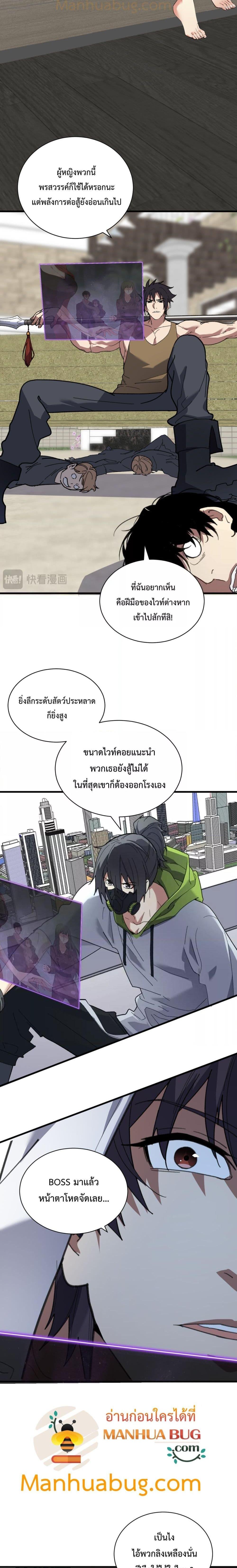 Doomsday for all Me! Virus Monarch เธ•เธญเธเธ—เธตเน 19 (3)