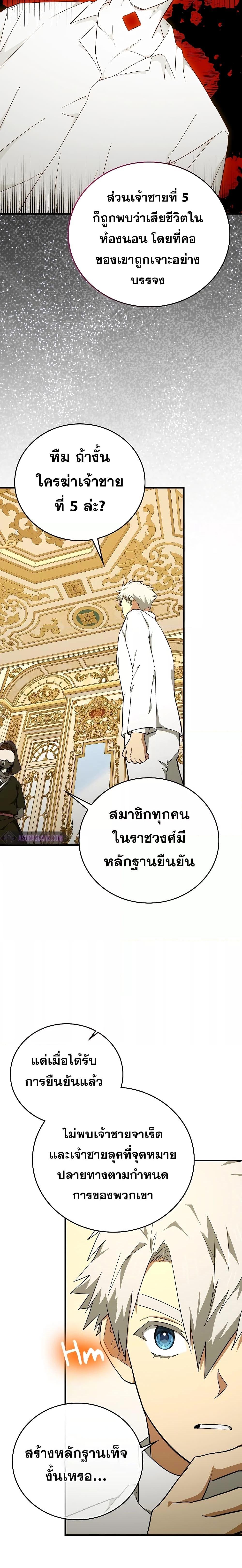 To Hell With Being A Saint, Iโ€m A Doctor เธ•เธญเธเธ—เธตเน 84 (9)