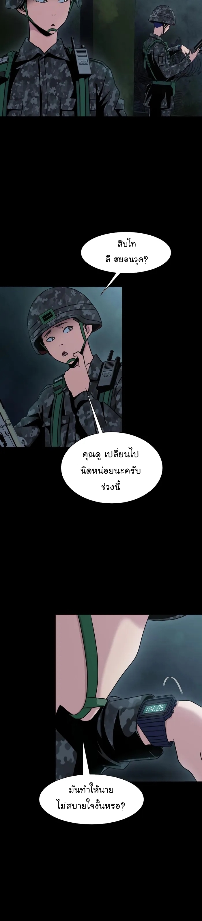 Steel Eating Player Wei Manga Manhwa 01 (52)