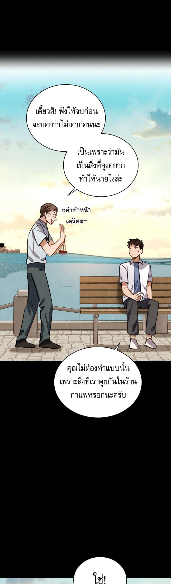 Be the Actor เธ•เธญเธเธ—เธตเน 21 (11)