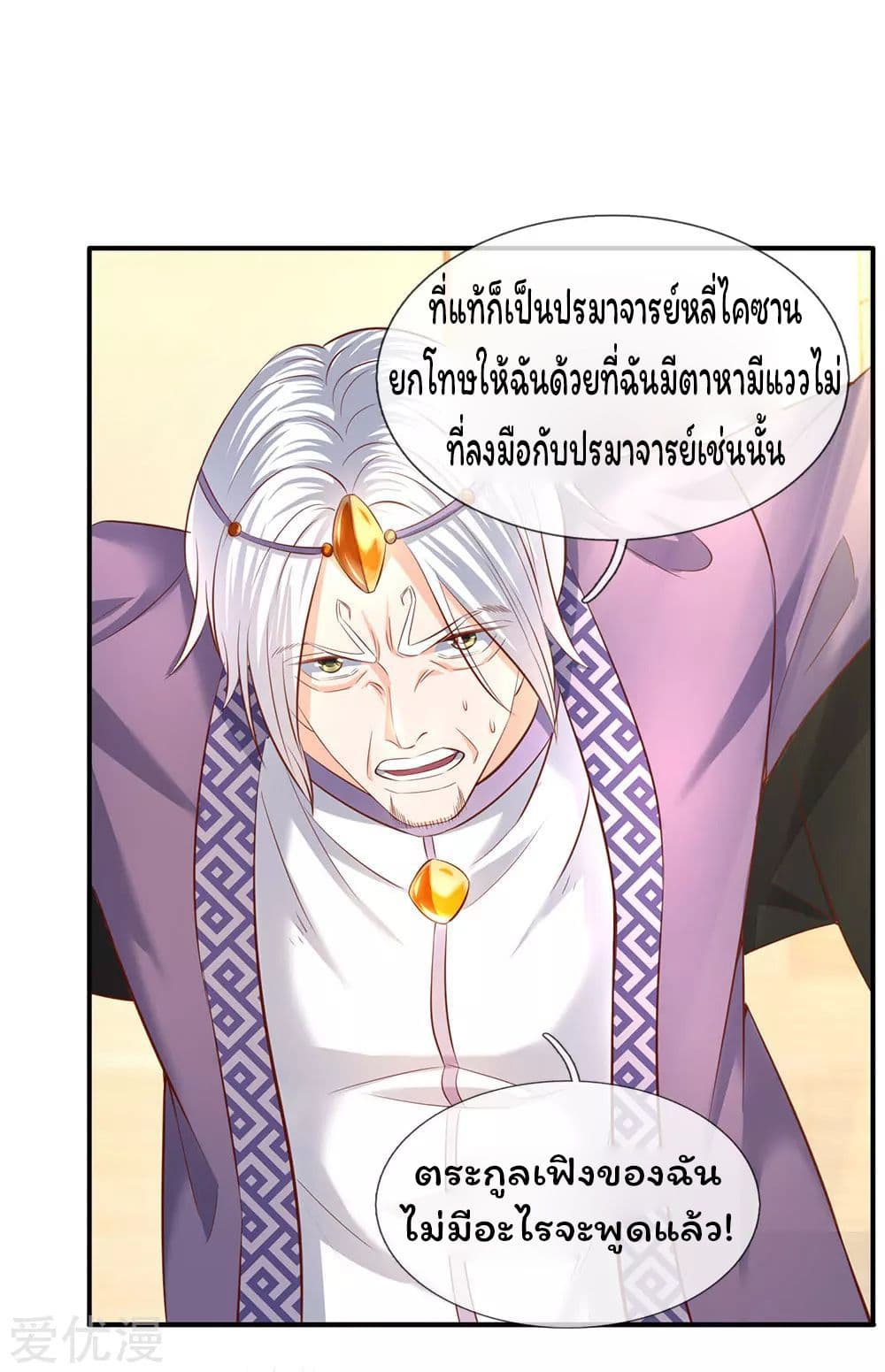 Eternal god King เธ•เธญเธเธ—เธตเน 41 (13)