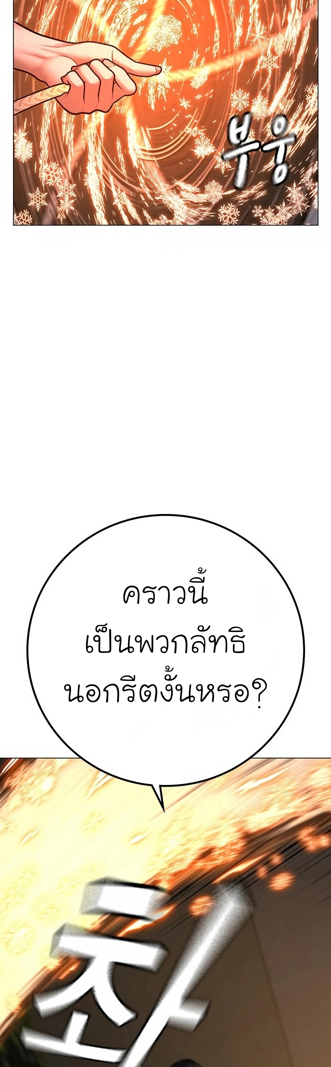 Reality Quest เธ•เธญเธเธ—เธตเน 103 (32)